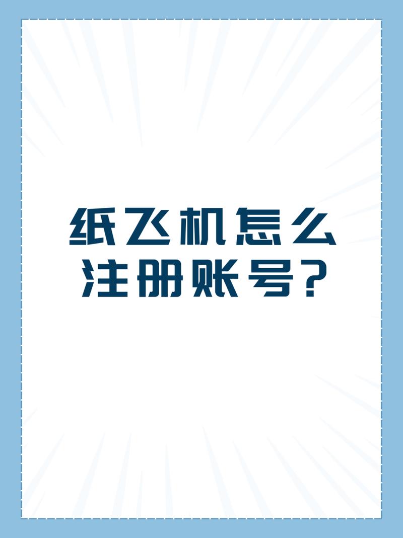 纸飞机开户怎么创建号-纸飞机怎么开户教程视频