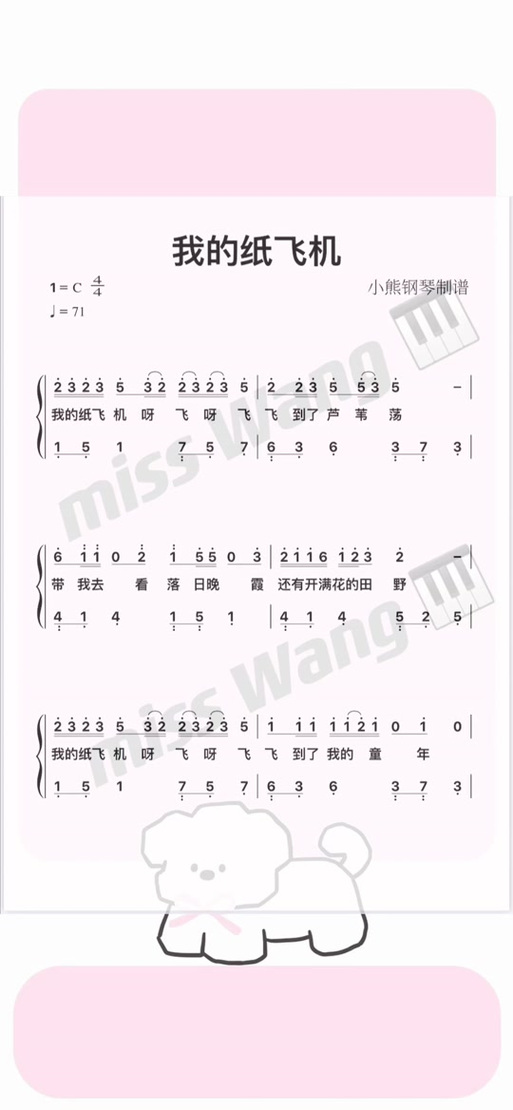 我的纸飞机歌曲mp3-我的纸飞机歌曲原唱儿童版