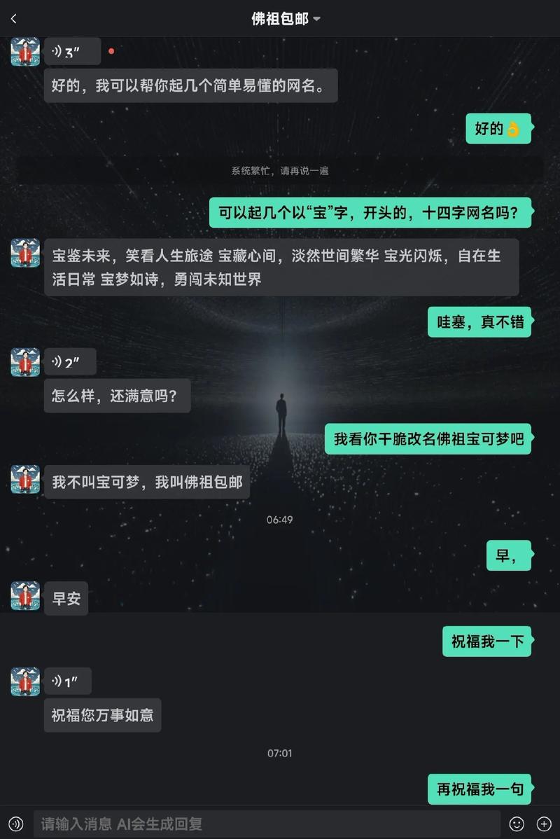 虚拟ai男友app聊天的简单介绍