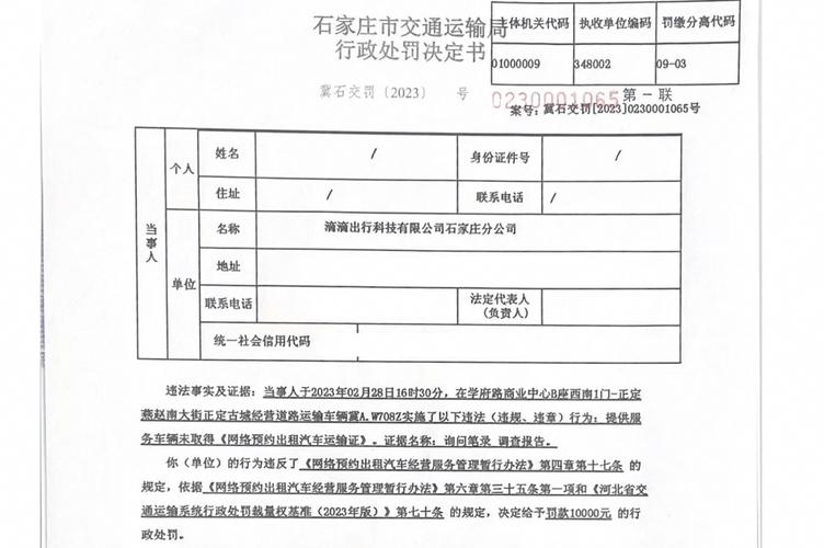 网约车线下交易违规处罚规则最新-网约车线下交易违规处罚规则最新版