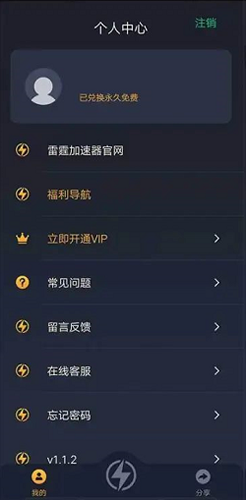 雷霆加速版下载-雷霆加速版下载官网最新版本更新内容