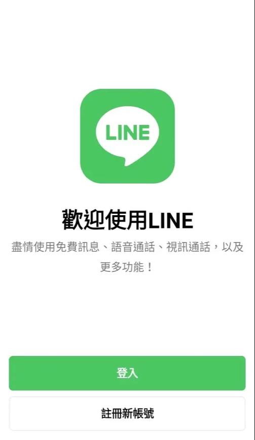 line英语直播-line官方版下载