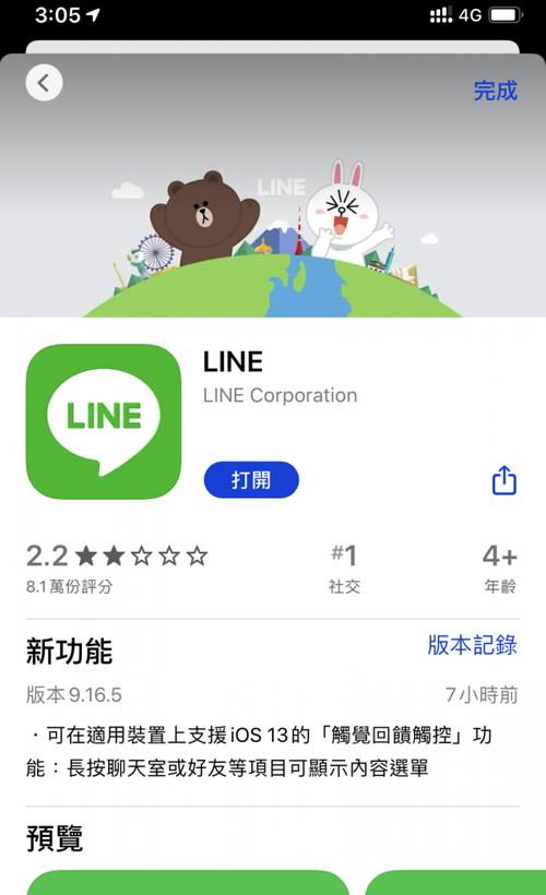 line通讯软件-line软件是干嘛的