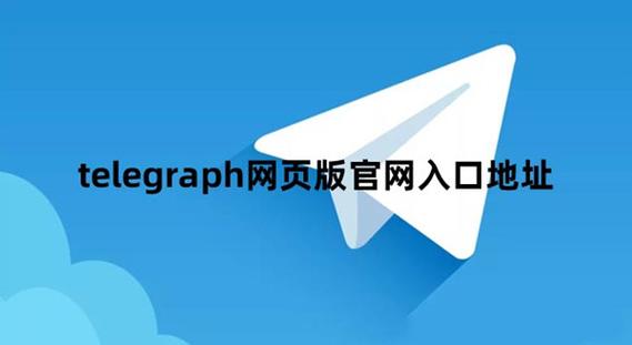 telegraph官方下载-telegraph下载ios