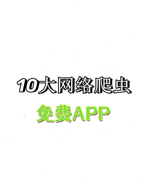 爬虫软件是什么-爬虫软件是什么?