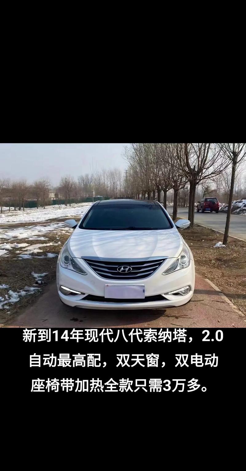 索纳塔格报价图片价格-索纳塔8报价及图片2014豪华版
