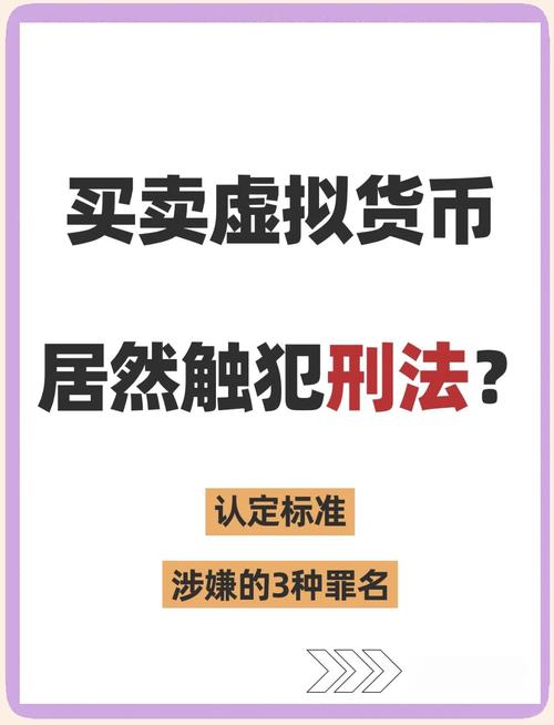 虚拟币买卖会被判刑吗-虚拟币买卖会被判刑吗知乎