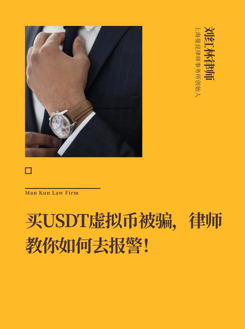 虚拟币usdt被骗怎么办-虚拟币交易所平台诈骗能追回