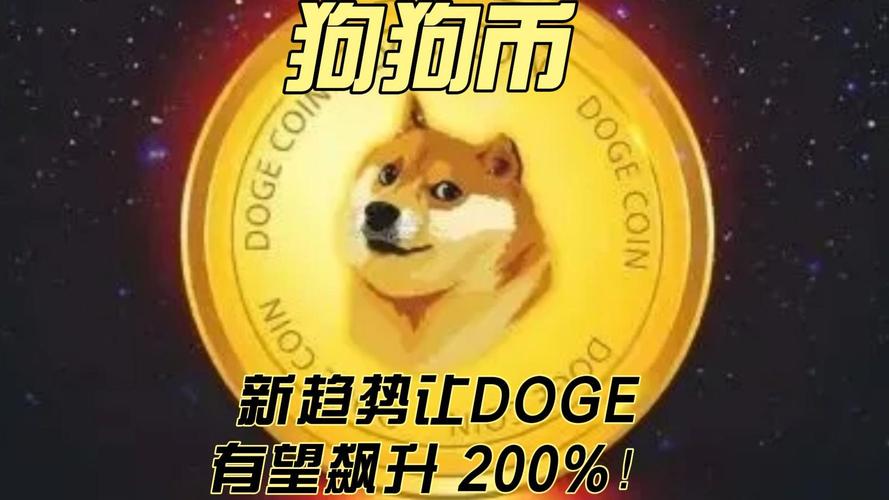 lunc币最新价格行情-17年买1万狗狗币现在有多少