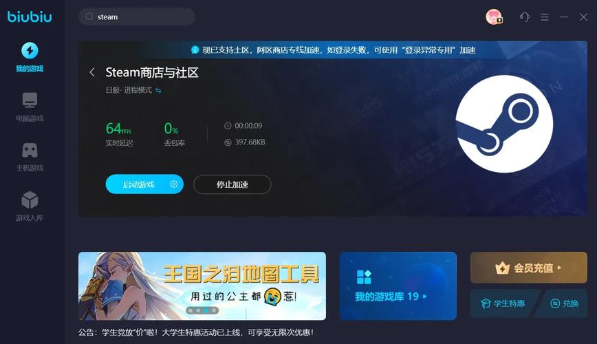 biubiu加速器破解版-biubiu加速器破解版永久免费