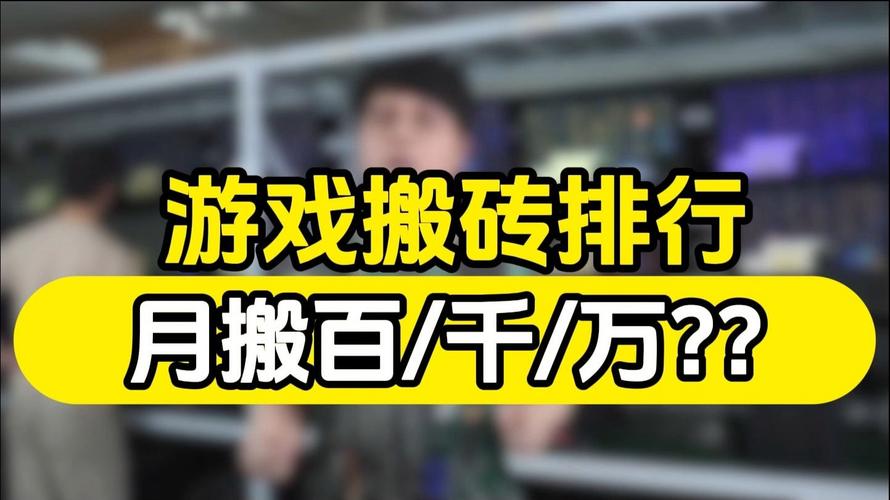 游戏搬砖一天100元-游戏搬砖一天100元正常吗