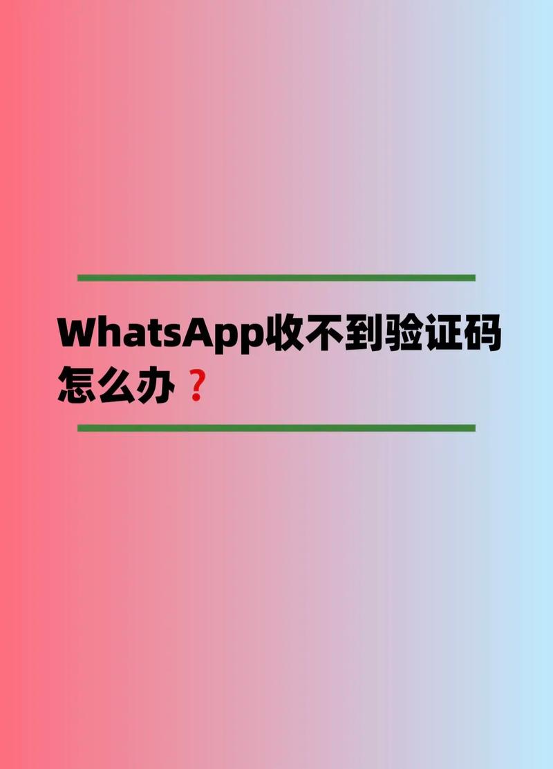 whatsapp不能发验证码-whatsapp不能发送验证码