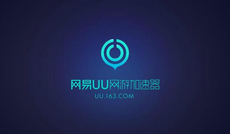 uu加速器-uu加速器客服