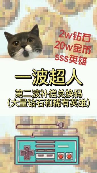 一波超人兑换码2025最新-一波超人兑换码是什么2020