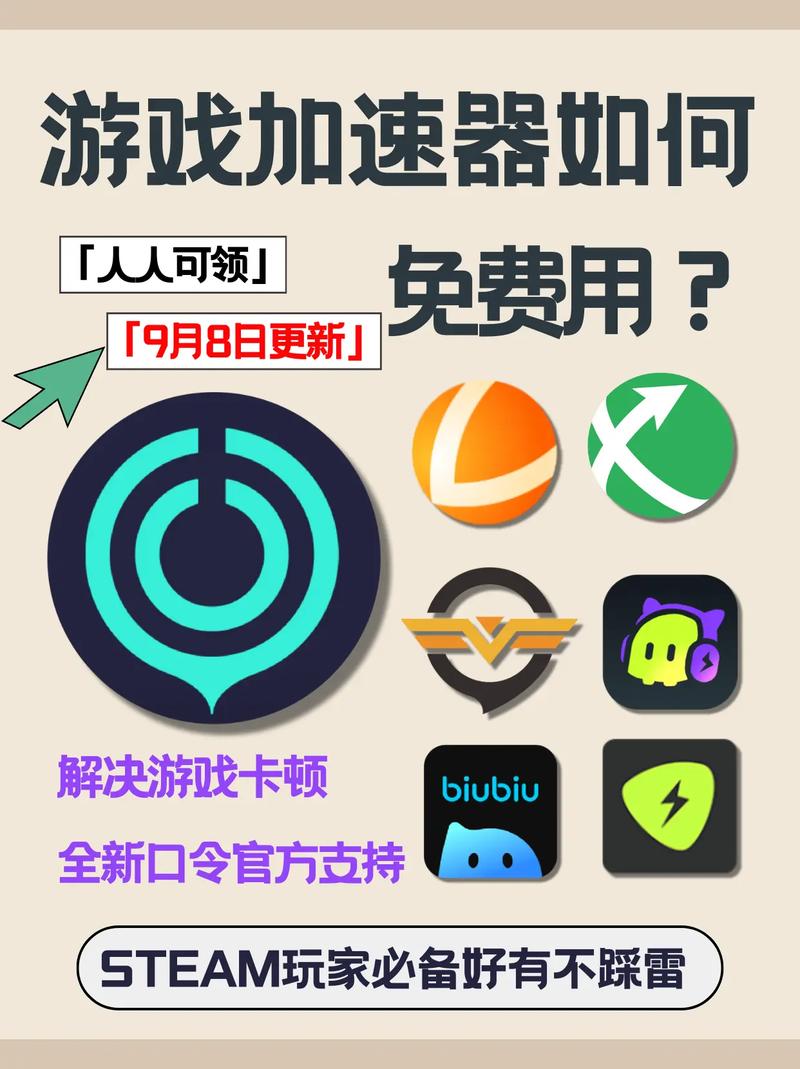 免费的游戏加速器-免费的游戏加速器不用登录