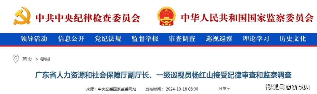 广东人社厅原副厅长被公诉-广东省人力资源和社会保障厅副厅长