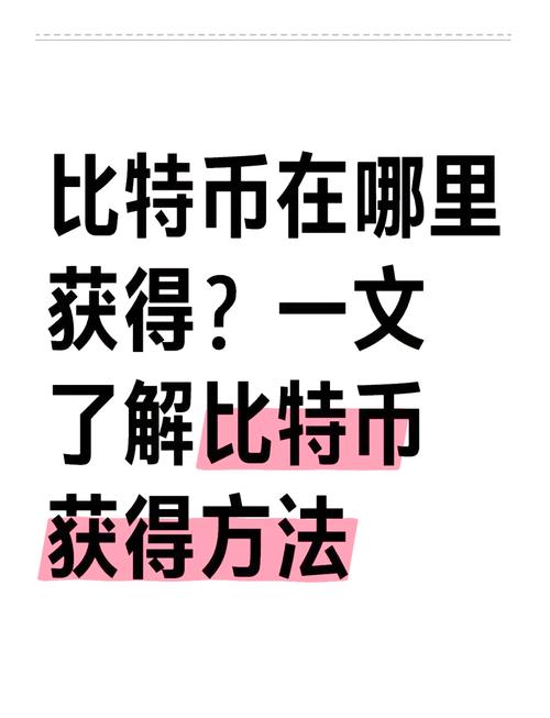 新手如何挖比特币-2021如何挖比特币