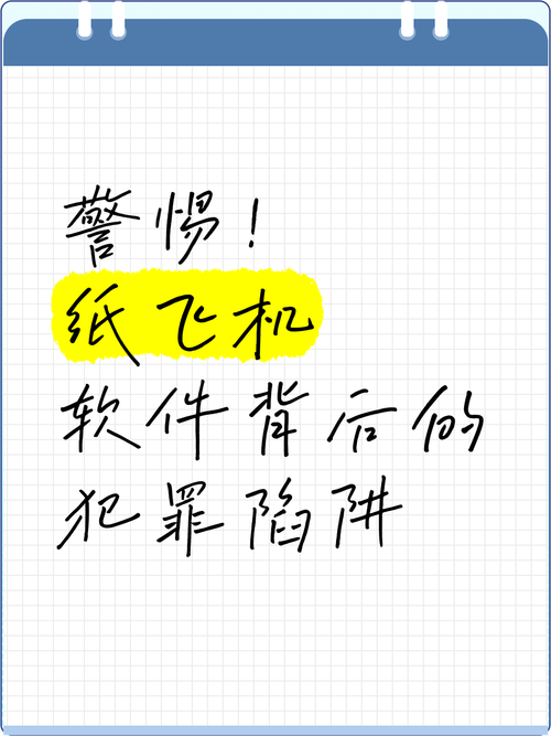 纸飞机犯法不犯法的简单介绍