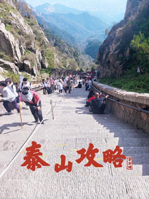 爬山必去十大景点泰山的简单介绍