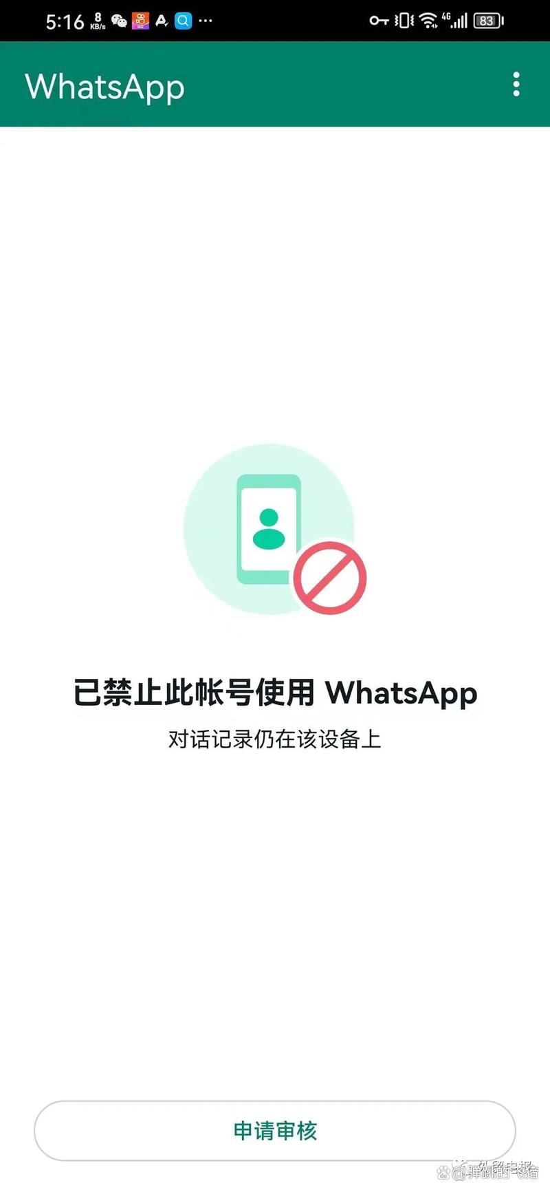 whatsapp被拉黑图标-whatsapp拉黑后会变成什么