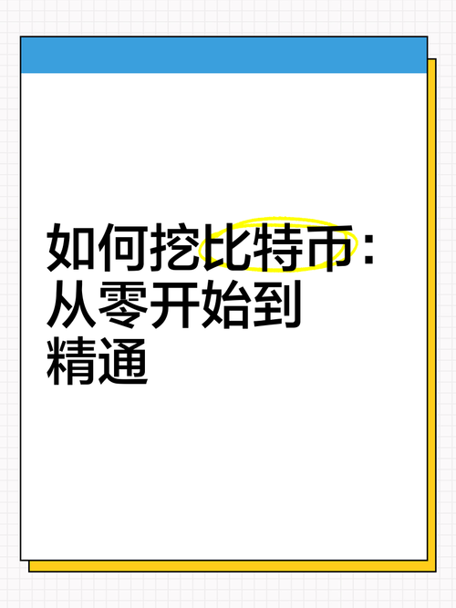 初始比特币怎么获得-最初的比特币怎样获得