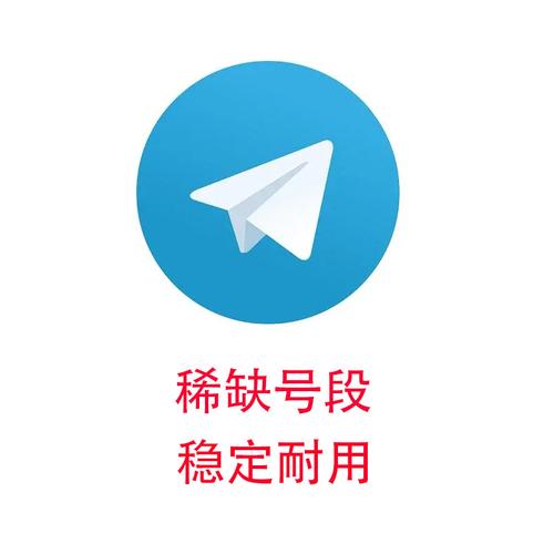 纸飞机虚拟号注册-telegraph账号自助下单