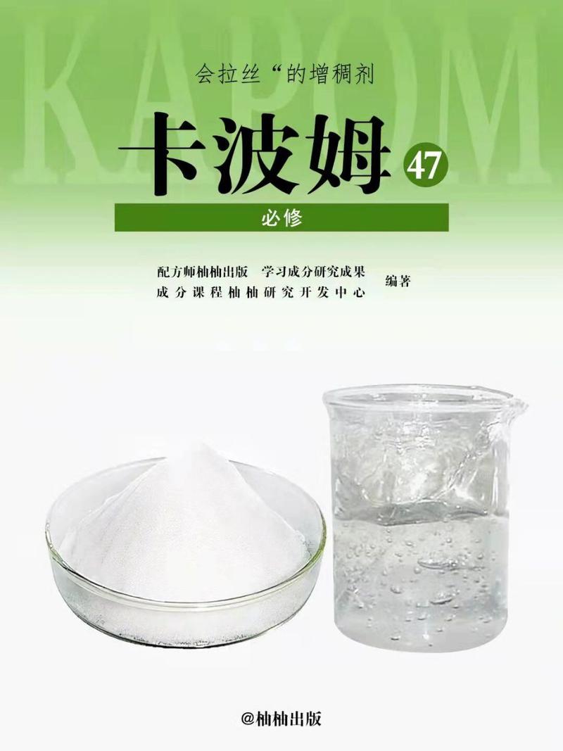 卡波姆的作用与功效和用途-卡波姆的作用与功效和用途是什么