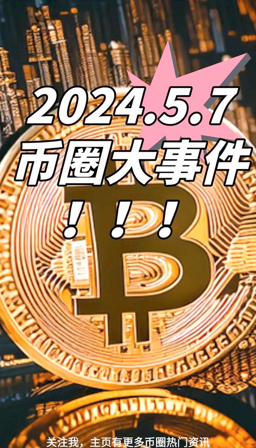 币圈最新消息-奥拉丁币圈最新消息