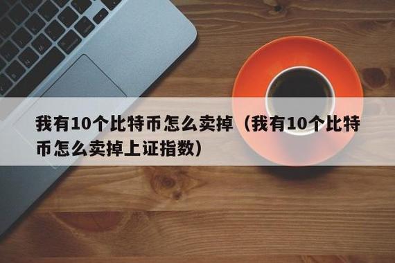比特币怎么变成现实货币-比特币钱包的钱怎样变成人民币
