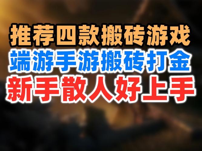 适合一个人搬砖的游戏-官方直接回收换人民币的手游