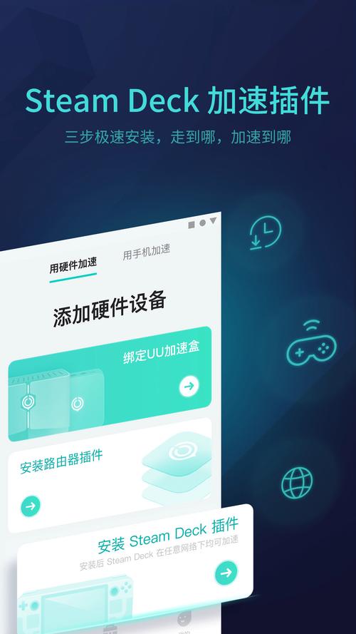 uu加速器手机-uu加速器手机版给switch加速
