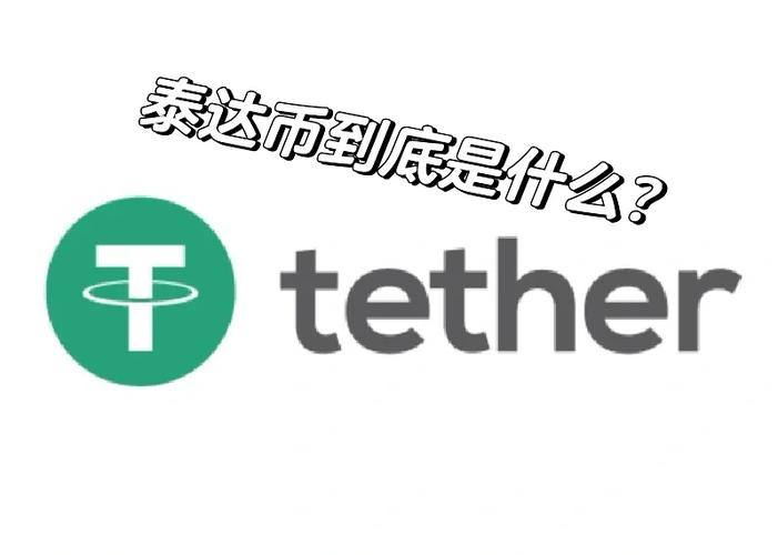 泰达币是哪个国家发行的-泰达币是哪个国家发行的?