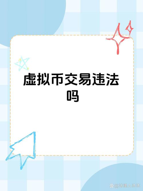 虚拟币钱包开发违法吗-中国唯一合法虚拟货币股票
