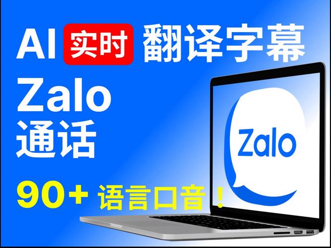 zalo语音在哪里设置-zalo聊天怎么翻译成中文