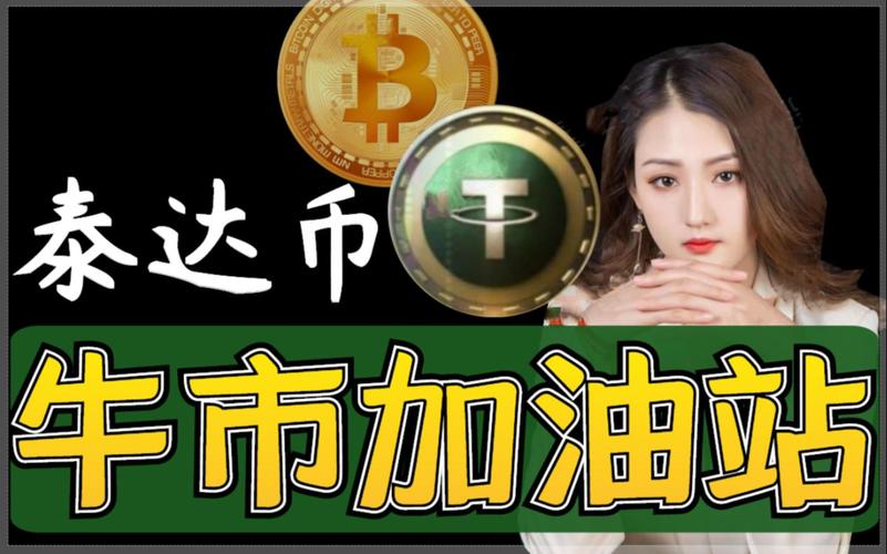 泰达币官网app下载-泰达币app最新版本下载
