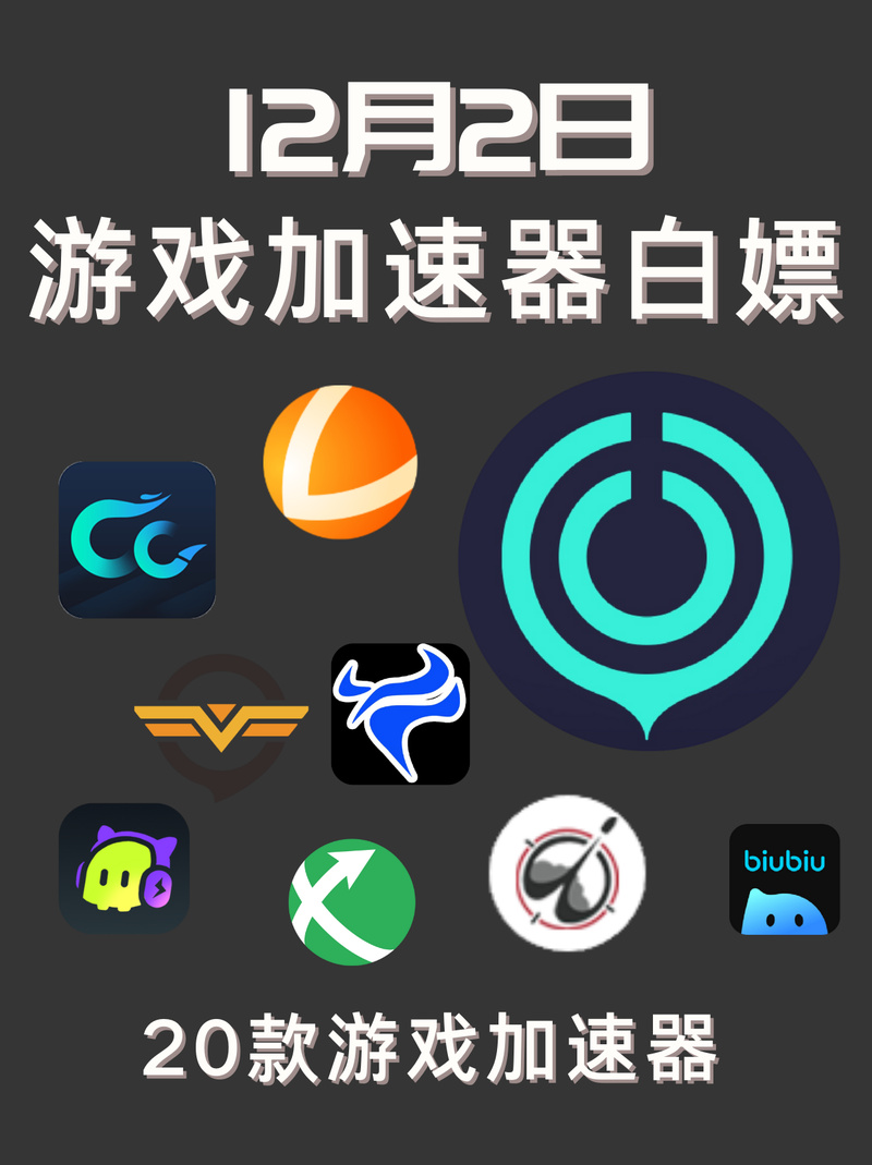 万能游戏加速器100倍的简单介绍
