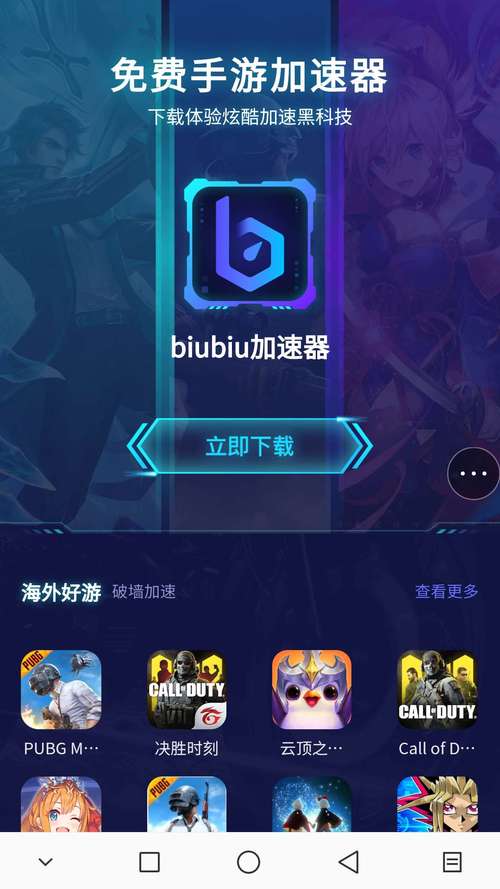 一键加速器永久免费版-一键加速器免费版下载手机版