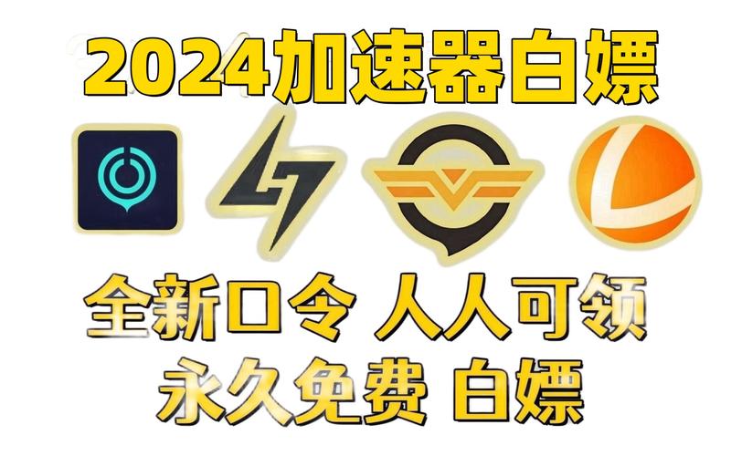 加速免费2小时-每天免费2小时加速