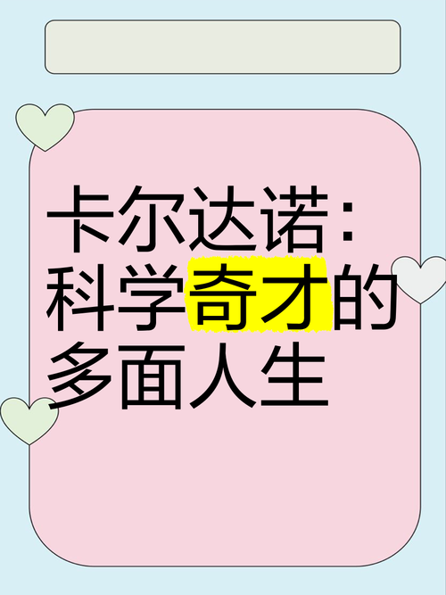 数学家卡尔达诺著作-意大利数学家卡尔达诺改变了灯盏的什么
