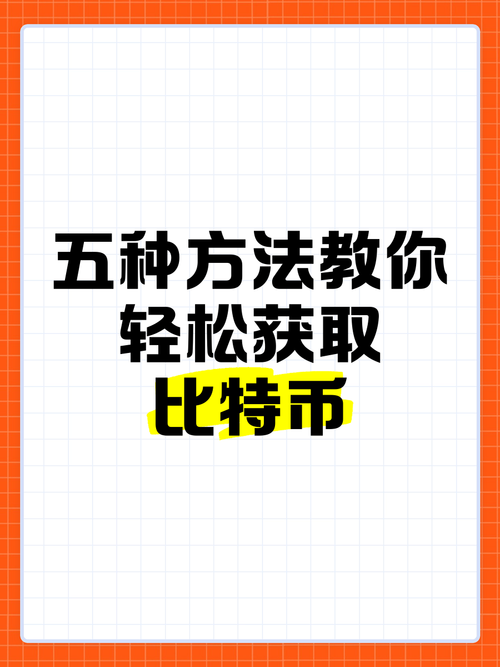 比特币怎么获得手机版-比特币怎么得到,需要什么软件