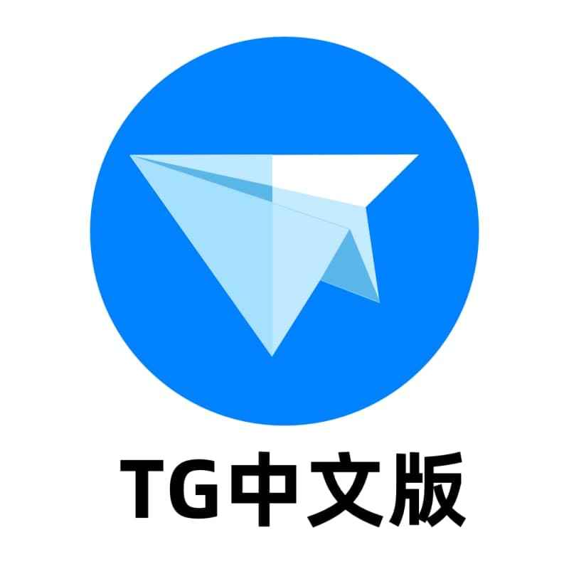 tg正版下载-TG正版下载入口