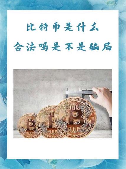比特币在中国合法吗新闻-比特币在中国合法吗2021