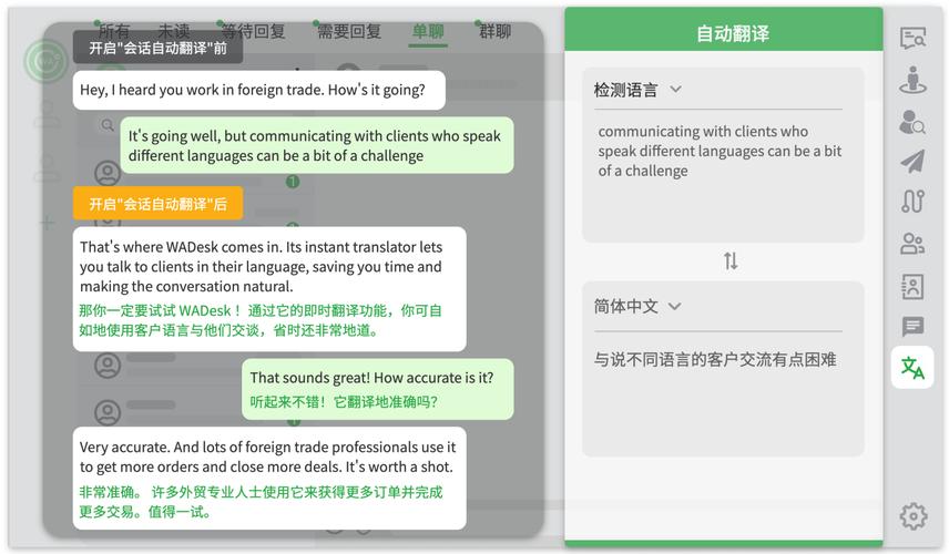 whatsapp翻译器-whatsapp翻译软件