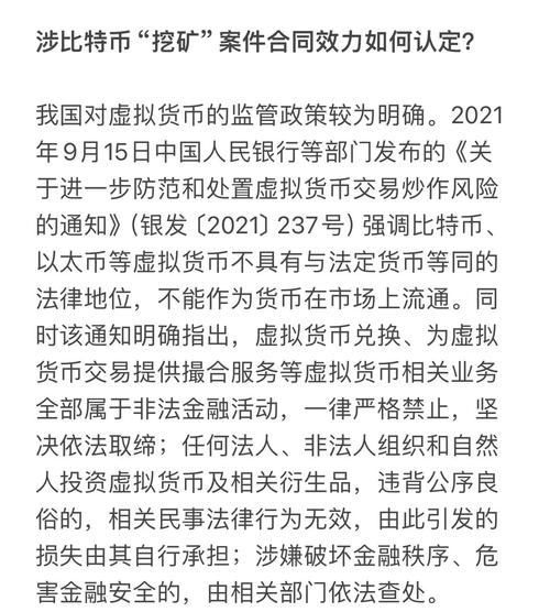 比特币挖矿违法-比特币挖矿怎么处罚