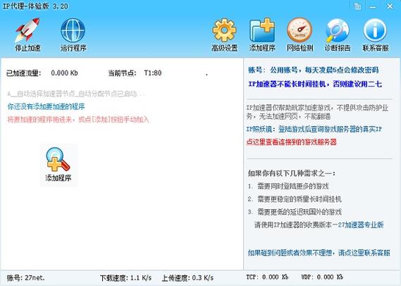 加速器改ip-加速器改ip吗