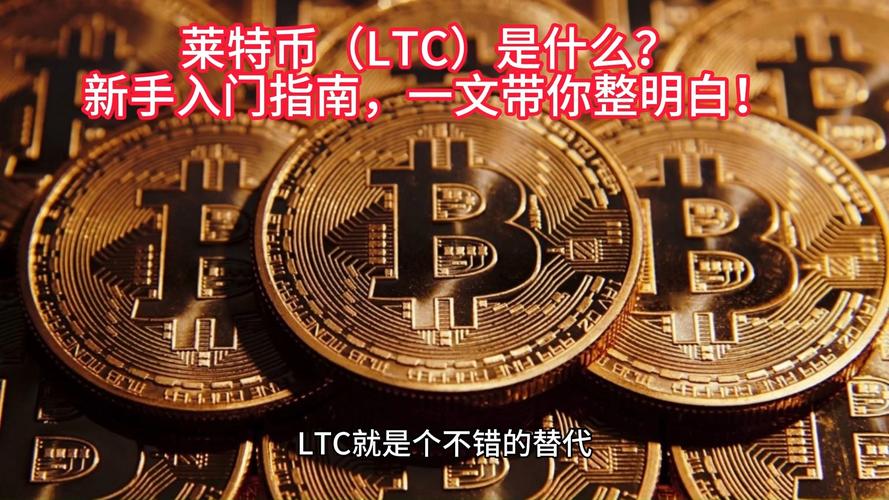 莱特币钱包地址-莱特币钱包地址是什么