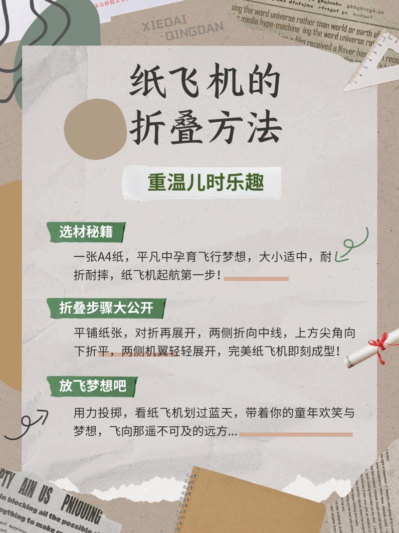 纸飞机怎么安装使用-纸飞机怎么安装使用方法