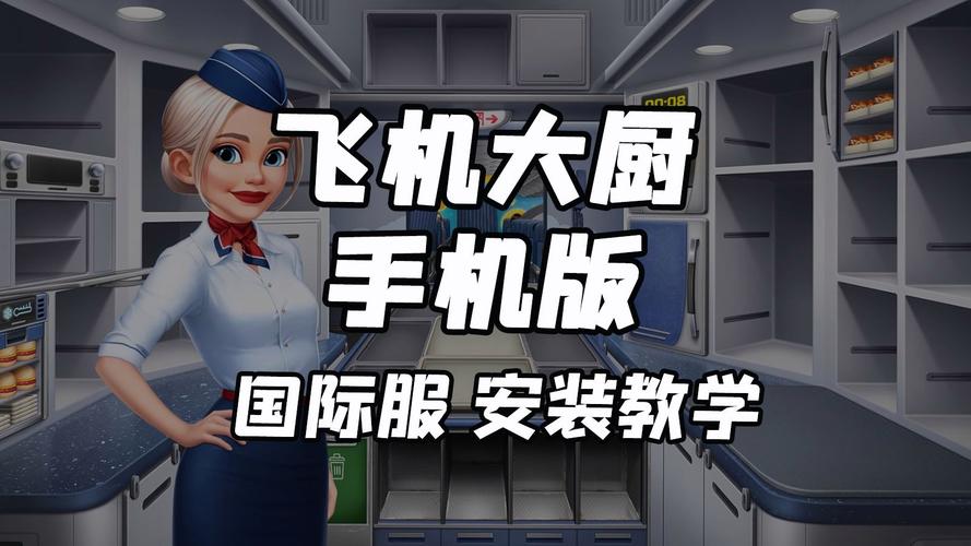 安卓下载飞机教程-安卓下载飞机教程视频