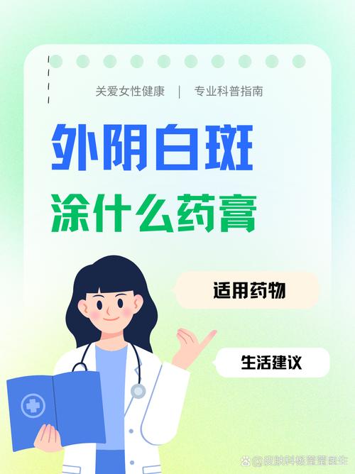 什么是妇科白斑病看的好吗-妇科白斑病怎么治疗 能治好吗