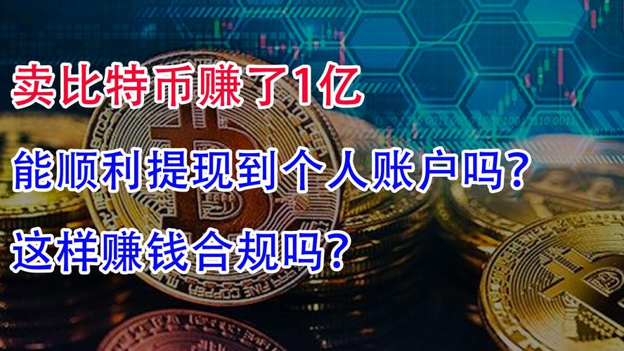 比特币在中国能提现吗-比特币在中国能不能交易